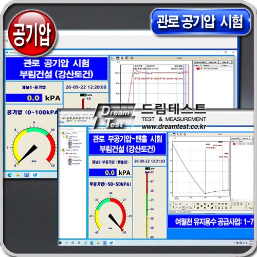 관로 공기압-부공기압 소프트웨어